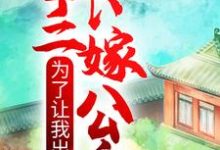 完结版《大唐：为了让我出山，李二下嫁公主》章节目录在线阅读-书格格