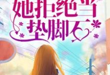 完结版《重生六零：女配她拒绝当垫脚石》免费阅读-书格格