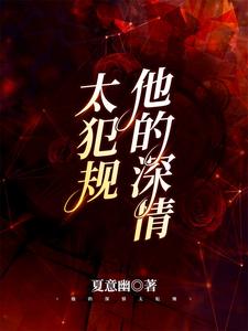 云湛宋初晓小说在线章节免费阅读（他的深情太犯规无弹窗无删减）