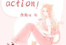 戏精影后，action！章节免费在线阅读，楚瑶贺承陆星洲完结版-书格格