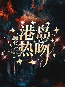 新婚夜，阴骘暴君要爬床小说的免费阅读版本在哪里可以找到？