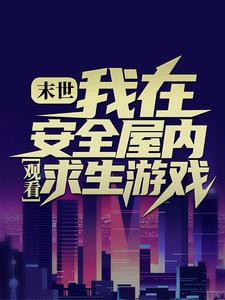 张奕小说在哪里可以看