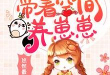 完结版《穿越90：带着空间养崽崽》章节阅读-书格格