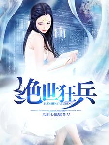 主人公叫苏石慕容雪的小说哪里免费看