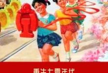 小说《重生七零年代学霸小媳妇》在线章节阅读-书格格