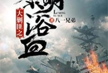 在线寻找大剿匪之黎明浴血小说的无删减版本-书格格