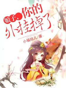 《娘子，你的外挂掉了》小说主角陶玉卿项衡章节章节免费在线阅读