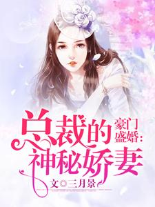 乔伊李默程远兰博基尼的完整故事在哪里？读豪门盛婚：总裁的神秘娇妻小说