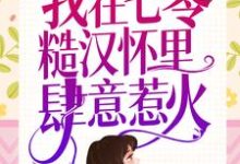 完结版《重生新婚夜，我在七零糙汉怀里肆意惹火》在线免费阅读-书格格