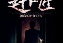 叶云李四小说《盗墓：我成了赶尸匠》在线阅读-书格格