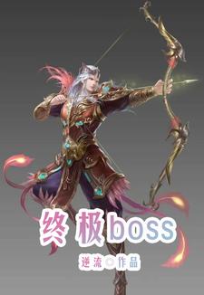 终极boss小说，终极boss苏子阳苏云雀李娟