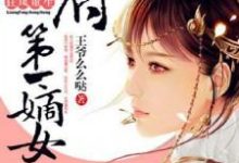 云锦绣景沐暃杨若云溪小说《狂凤重生：相府第一嫡女》在线阅读-书格格