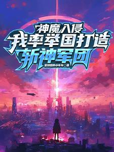 完结版《穿越就穿越，你团灭是干嘛》章节目录在线阅读