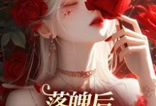 林晚芙小说在线章节免费阅读（落魄后，我觉醒了系统无弹窗无删减）-书格格