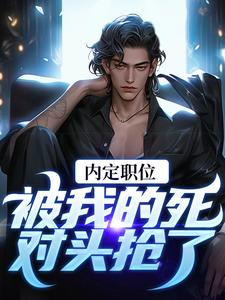 周远志钟小爱小说完整版《官道之红色权力》免费阅读