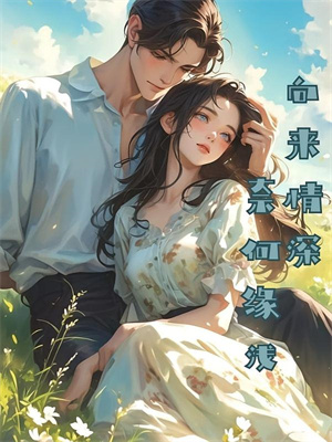 《妻子和助理共饮一杯酒后，我直接离婚》全集免费在线阅读（宁宁沈宁宁）