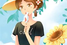 提离婚你装高冷，我发财了你发疯？容辞封庭深小说大结局免费试读-书格格